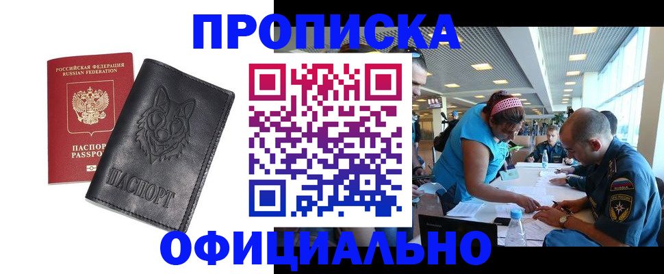 прописка для работы в Лесном