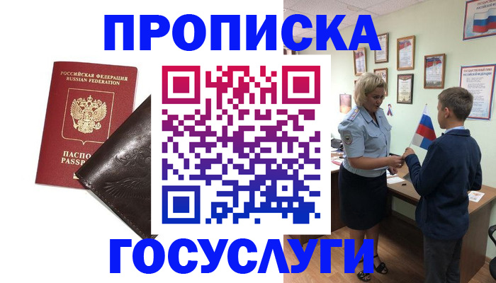 временная регистрация для школы в Лесном